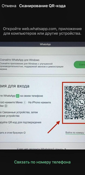 Как подключиться к WhatsApp Web: онлайн вход через браузер или приложение Как подключиться к WhatsApp Web: онлайн вход через браузер или приложение