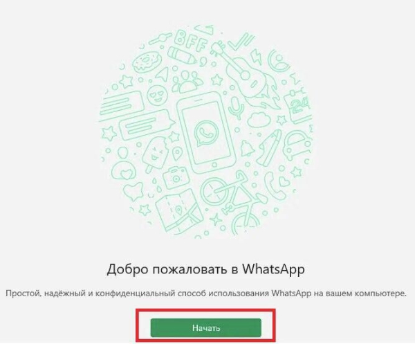 Как подключиться к WhatsApp Web: онлайн вход через браузер или приложение Как подключиться к WhatsApp Web: онлайн вход через браузер или приложение