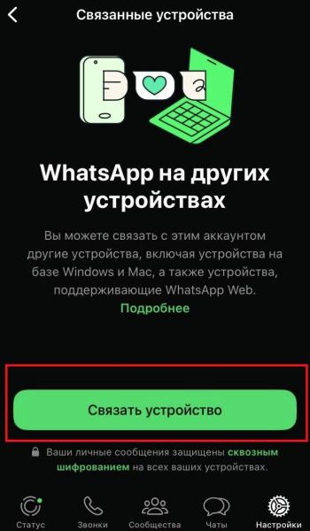 Как подключиться к WhatsApp Web: онлайн вход через браузер или приложение Как подключиться к WhatsApp Web: онлайн вход через браузер или приложение