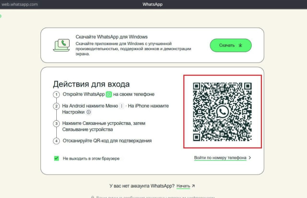 Как подключиться к WhatsApp Web: онлайн вход через браузер или приложение Как подключиться к WhatsApp Web: онлайн вход через браузер или приложение