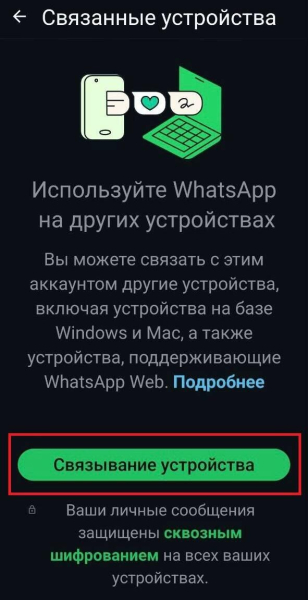 Как подключиться к WhatsApp Web: онлайн вход через браузер или приложение Как подключиться к WhatsApp Web: онлайн вход через браузер или приложение